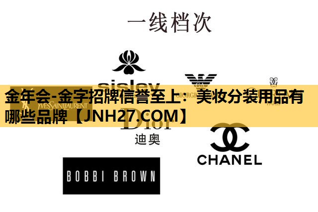 美妆分装用品有哪些品牌